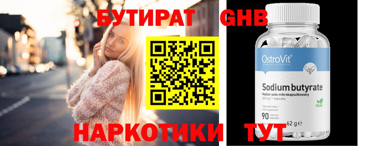 БУТИРАТ оксибутират Лангепас