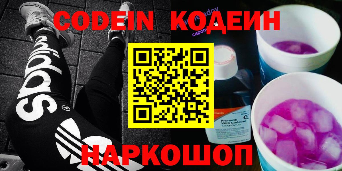 Codein напиток Lean (лин) Лангепас