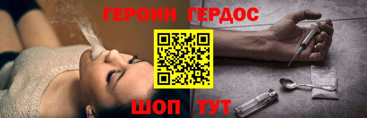 ГЕРОИН герыч Лангепас