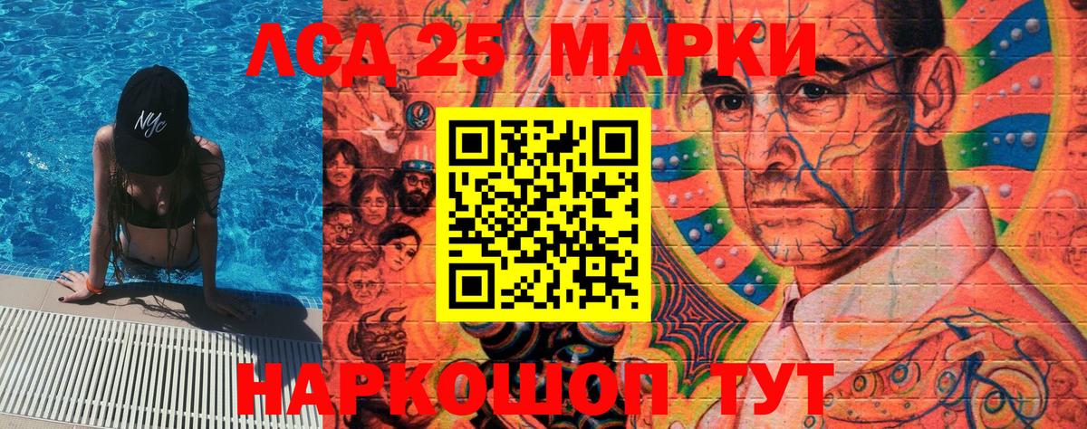 Марки 25I-NBOMe 1500мкг Лангепас
